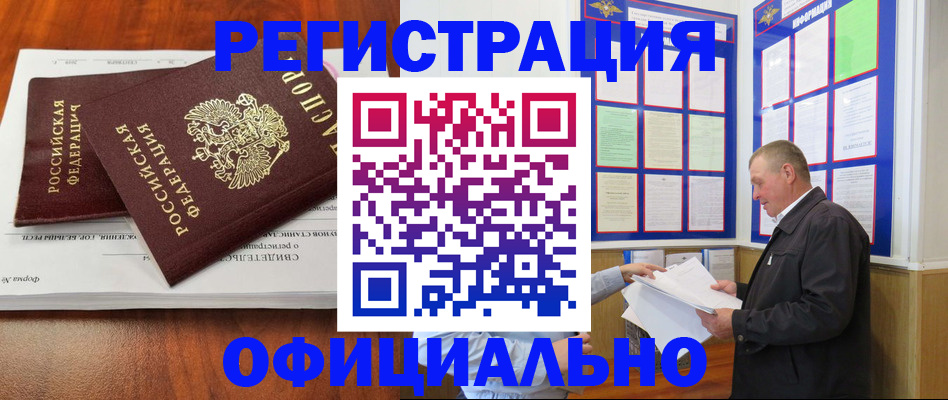 прописка штамп в Борзе